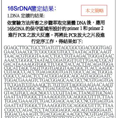 代客檢測DNA